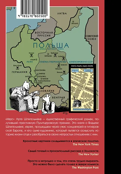 Маус: графический роман - фото 2