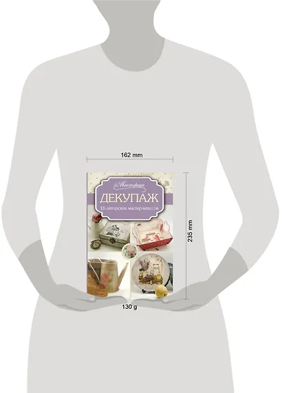 Декупаж: 16 авторских мастер-классов - фото 3