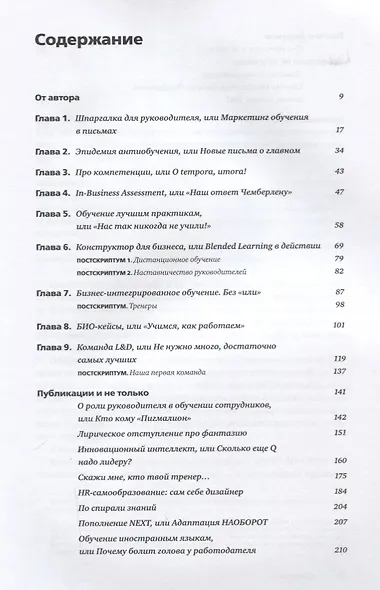 Обучение в бизнесе. Кто кому Пигмалион - фото 2