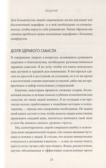 Десять минут до дзена. Счастье, спокойствие, контроль - фото 4