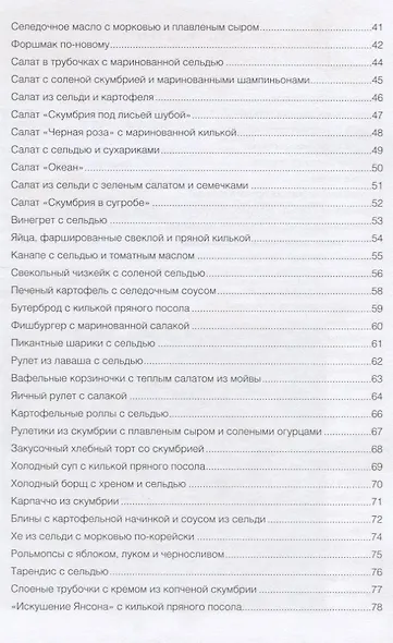А как же без селедки! Лучшие рецепты из сельди и другой соленой рыбы - фото 3