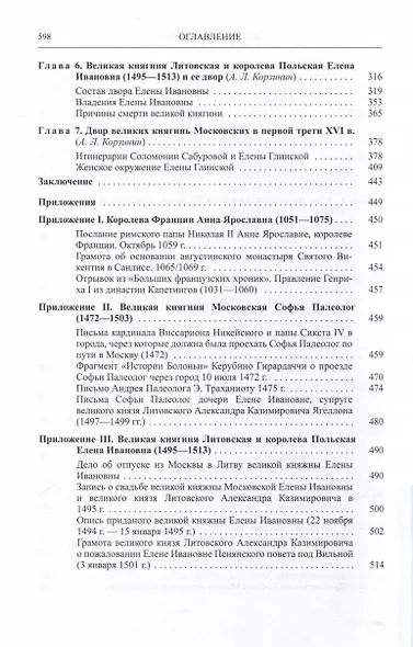Русские княгини и их дворы в XI-XVI веках - фото 4