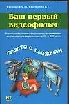 Ваш первый видеофильм - фото 1