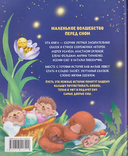 Сонные сказки и стихи - фото 2