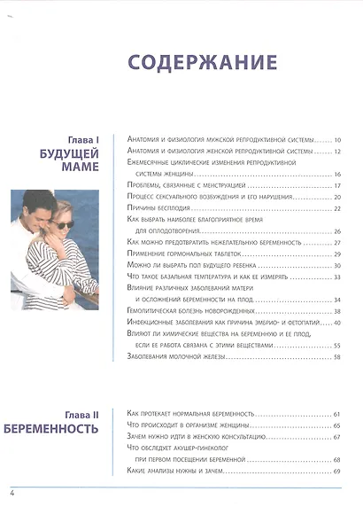 Большая энциклопедия матери и ребенка - фото 2