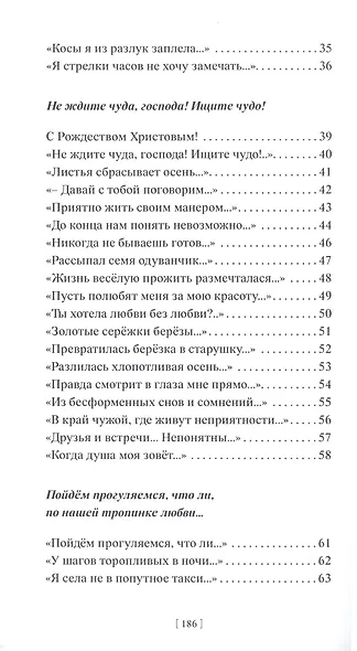 Я ничего не знаю о любви… Стихотворения - фото 3