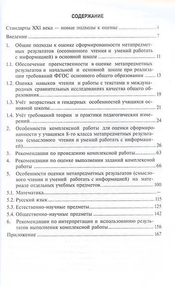 Метапредметные результаты. Стандартизированные материалы для промежуточной аттестации. 8 класс. Пособие для учителя - фото 2