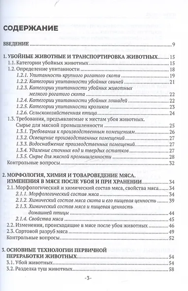 Участие в проведении ветеринарно-санитарной экспертизы продуктов и сырья животного происхождения. Учебник для СПО - фото 2