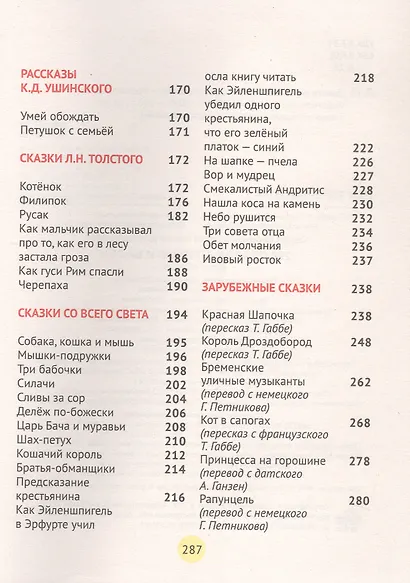 250 сказок, стихов и басен - фото 4