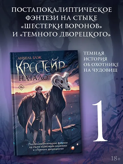 Крестейр. Начало - фото 4