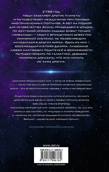 Девушка с Земли - фото 2