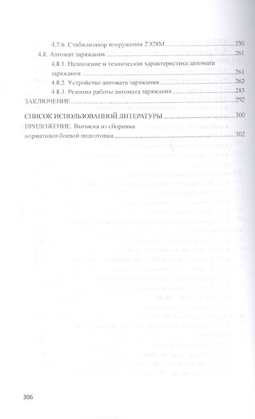 Устройство оружия и его боевое применение. Учебник в 2 частях. Часть 1 - фото 5