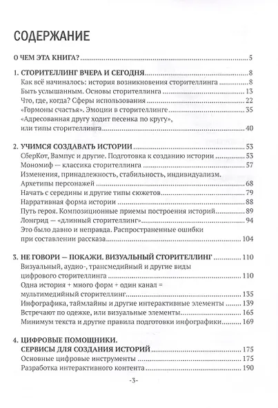 Искусство цифрового сторителлинга: как рассказать историю, которую запомнят - фото 3