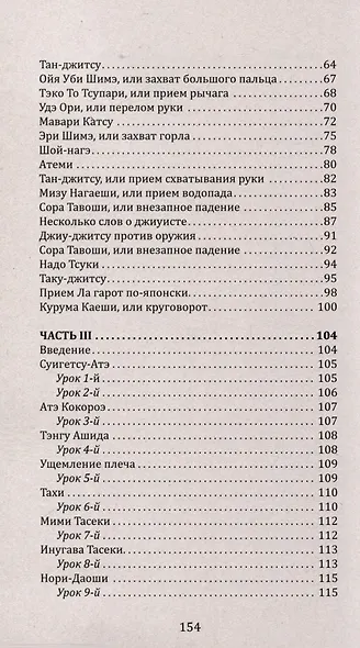 Джиу-джитсу. Полный общедоступный учебник физического развития и приемов самозащиты по известной японской системе - фото 6