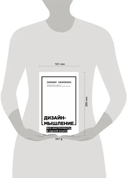Дизайн-мышление. Все инструменты в одной книге - фото 4