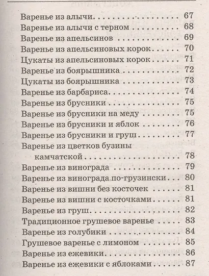 Ваш домашний повар. Варенья, джемы, желе, повидло, пастила, мармелады, компоты, конфитюр - фото 13