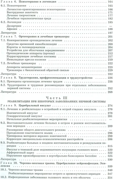 Медико-социальная реабилитация в неврологии - фото 3