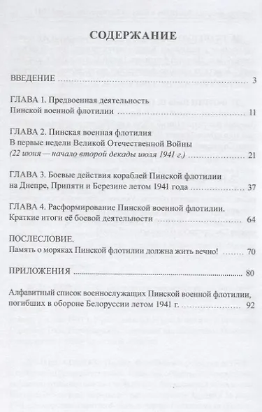 Пинская военная флотилия в боях за Белоруссию летом 1941 года - фото 2