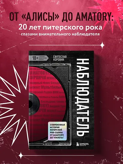 Наблюдатель. Современная история питерской рок-сцены: от [AMATORY] до «ПилОта» - фото 4