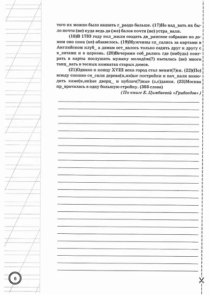 ВПР. Русский язык. 10 класс.  Практикум по выполнению типовых заданий. 10 вариантов заданий. Подробные критерии оценивания. Ответы - фото 8