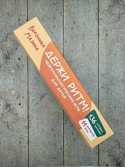 Держи ритм! Нейропсихологическая игра для детей (+познавательная книга для взрослых) - фото 10