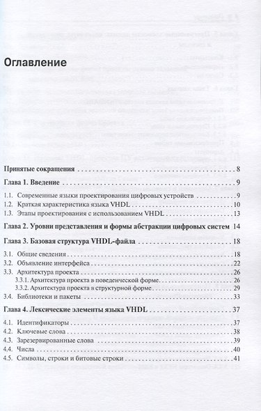VHDL: справочное пособие по основам языка - фото 2