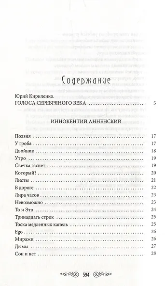 Комплект Шедевры русской поэзии (2 книги) - фото 9