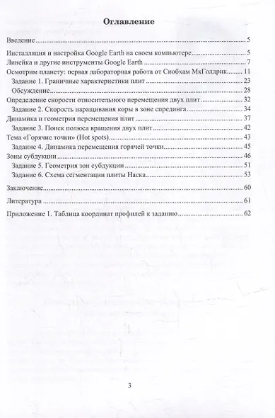 Наглядная геодинамика Земли с Google Earth Pro: учебное пособие - фото 2
