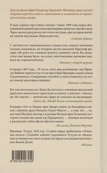Интриги и вымыслы - фото 2