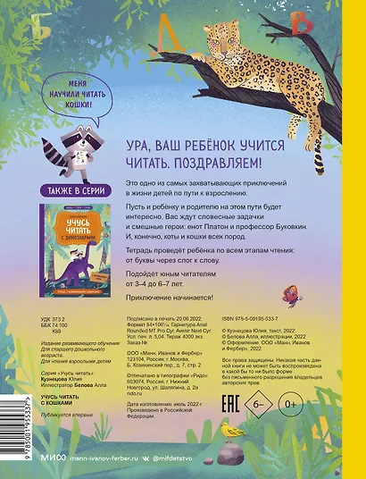 Учусь читать с кошками. Тетрадь с развивающими заданиями - фото 2