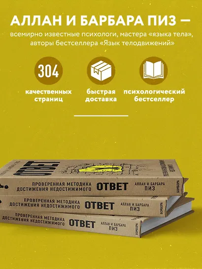 Ответ. Проверенная методика достижения недостижимого - фото 5