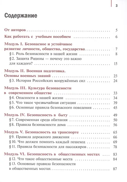 Основы безопасности и защиты Родины. 5 класс. Учебное пособие. ФГОС 2021 - фото 2