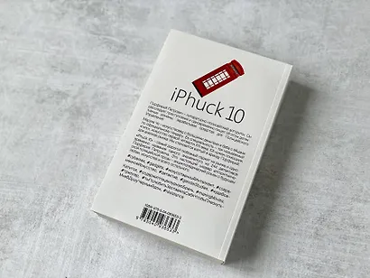 iPhuck 10 - фото 12
