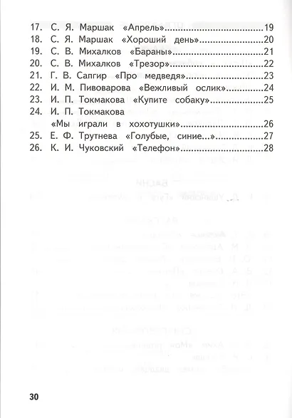 Как я понял текст. 1 класс. Задания к текстам по литературному чтению. ФГОС - фото 3