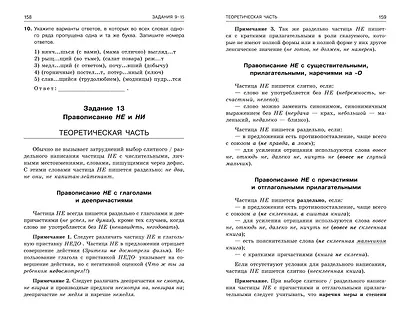 ЕГЭ-2024. Русский язык - фото 9