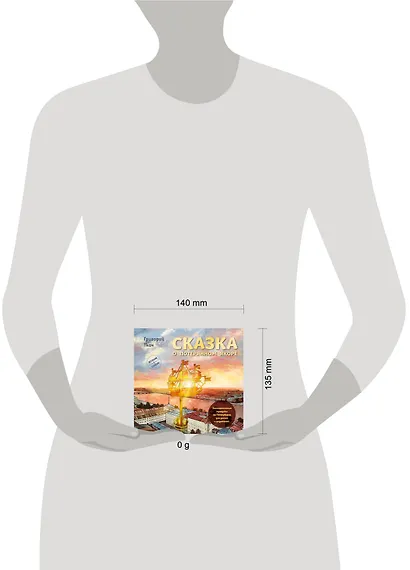 Сказка о потерянном якоре. Занимательные прогулки по Петербургу для детей и родителей. Возьми с собой! - фото 8