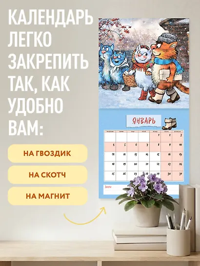 Синие коты. КОТОтуристы. Календарь настенный на 2027 год (300х300 мм) - фото 5