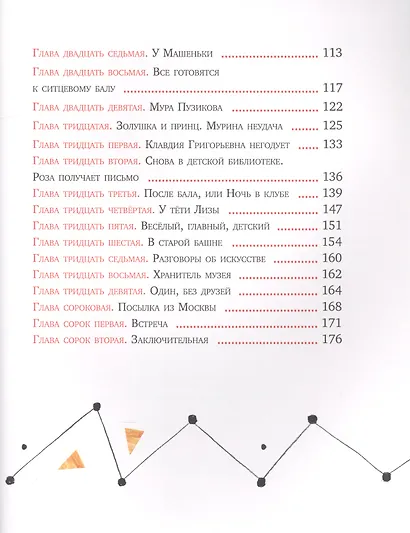 Приключения маленького актера - фото 4