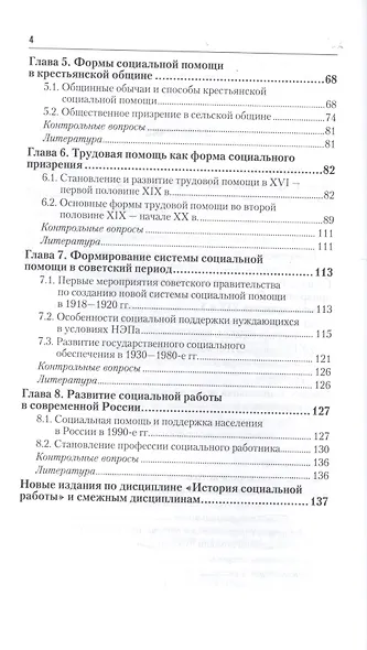 История социальной работы - фото 3