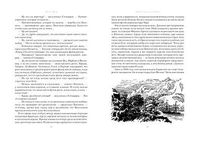 Дети капитана Гранта - фото 3