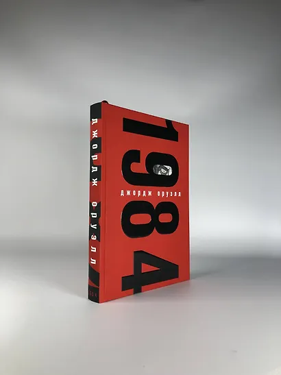 Набор из книги и шоппера "1984" (Большой брат следит за тобой) - фото 10