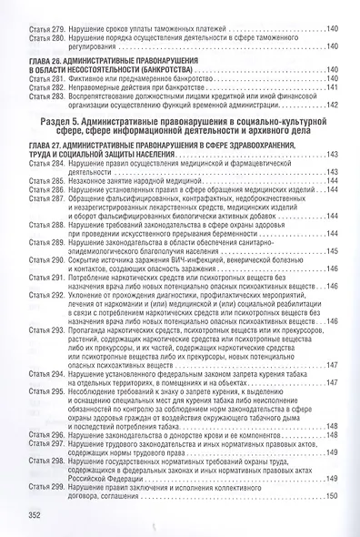 Кодекс РФ об административной ответственности.Проект. - фото 3