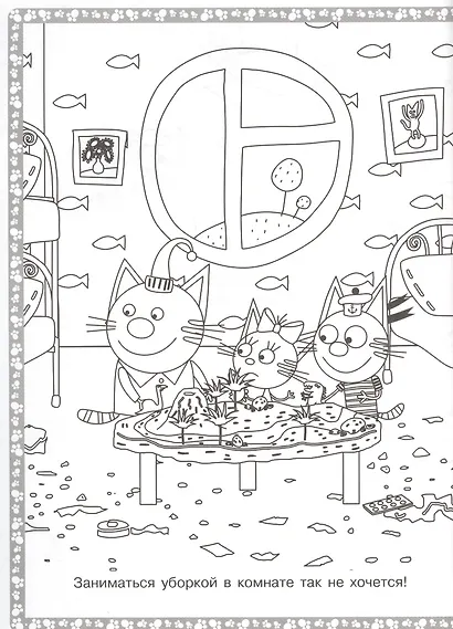 Суперраскраска "Три Кота" - фото 3