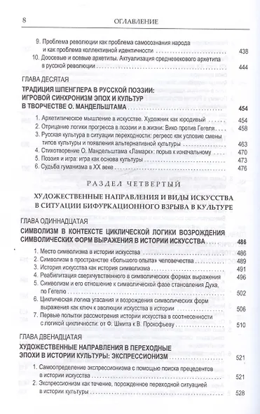 Искусство в ситуации культурологического поворота: методологические поиски. Монография - фото 8