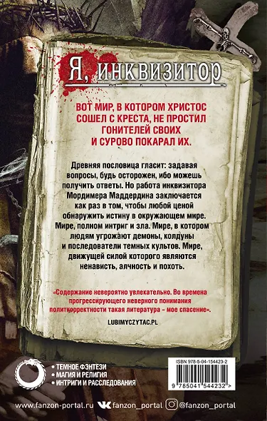 Меч ангелов - фото 2