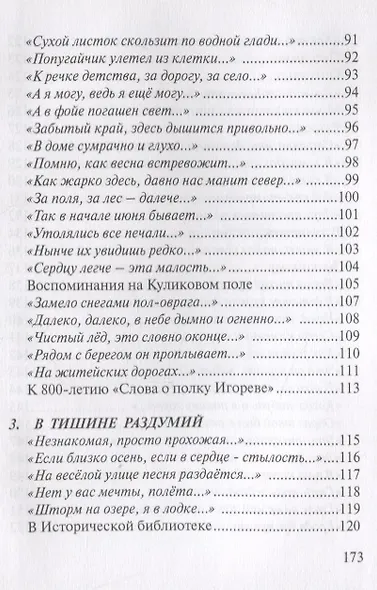 Время тихой красоты. Избранные стихотворения - фото 5