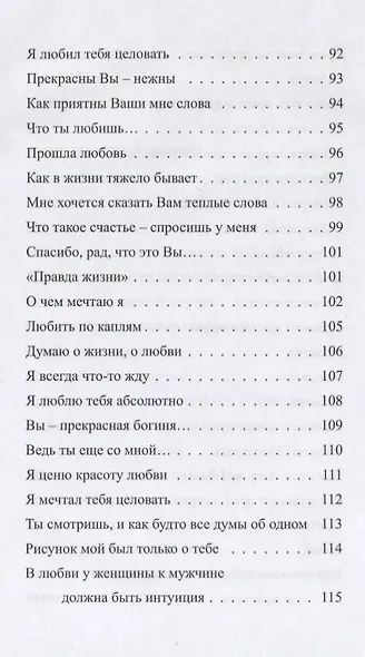 Только для Вас. Избранное - фото 6