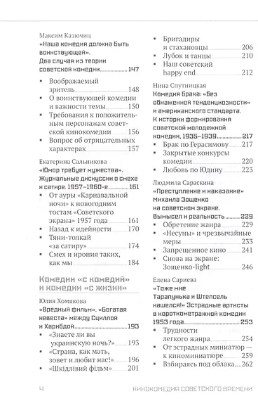 Кинокомедии советского времени. Посвящается 100-летию Леонида Гайдая. Сборник статей - фото 3