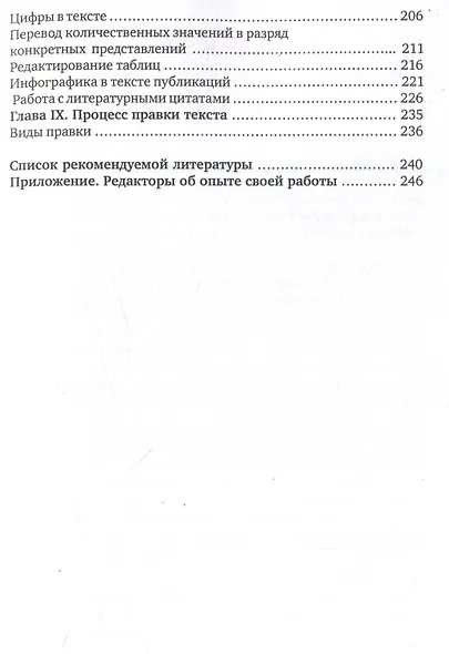 Литературное редактирование. Общая методика - фото 5