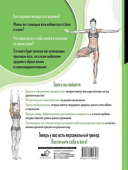 Анатомия йоги - фото 2